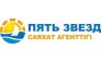 ТОО агентство путешествий Пять звезд
